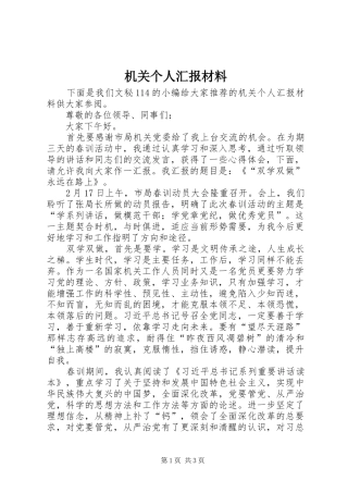 2024年机关个人汇报材料