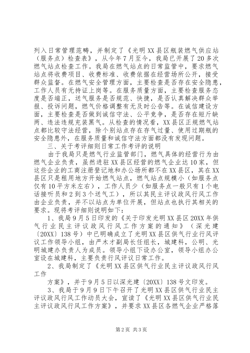 2024年区供气行业民主评议政风行风工作的情况总结报告_第2页