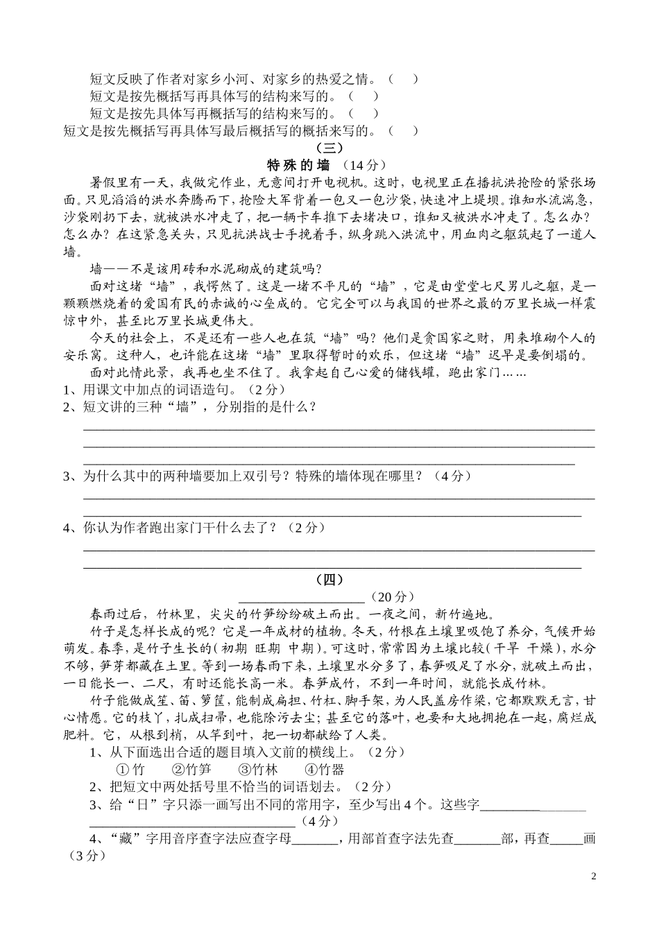 四年级课外阅读练习精选30题(同名16762)_第2页