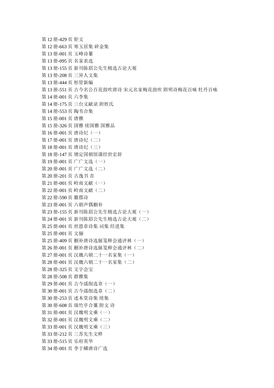 四库全书存目丛书补编(精)_第2页