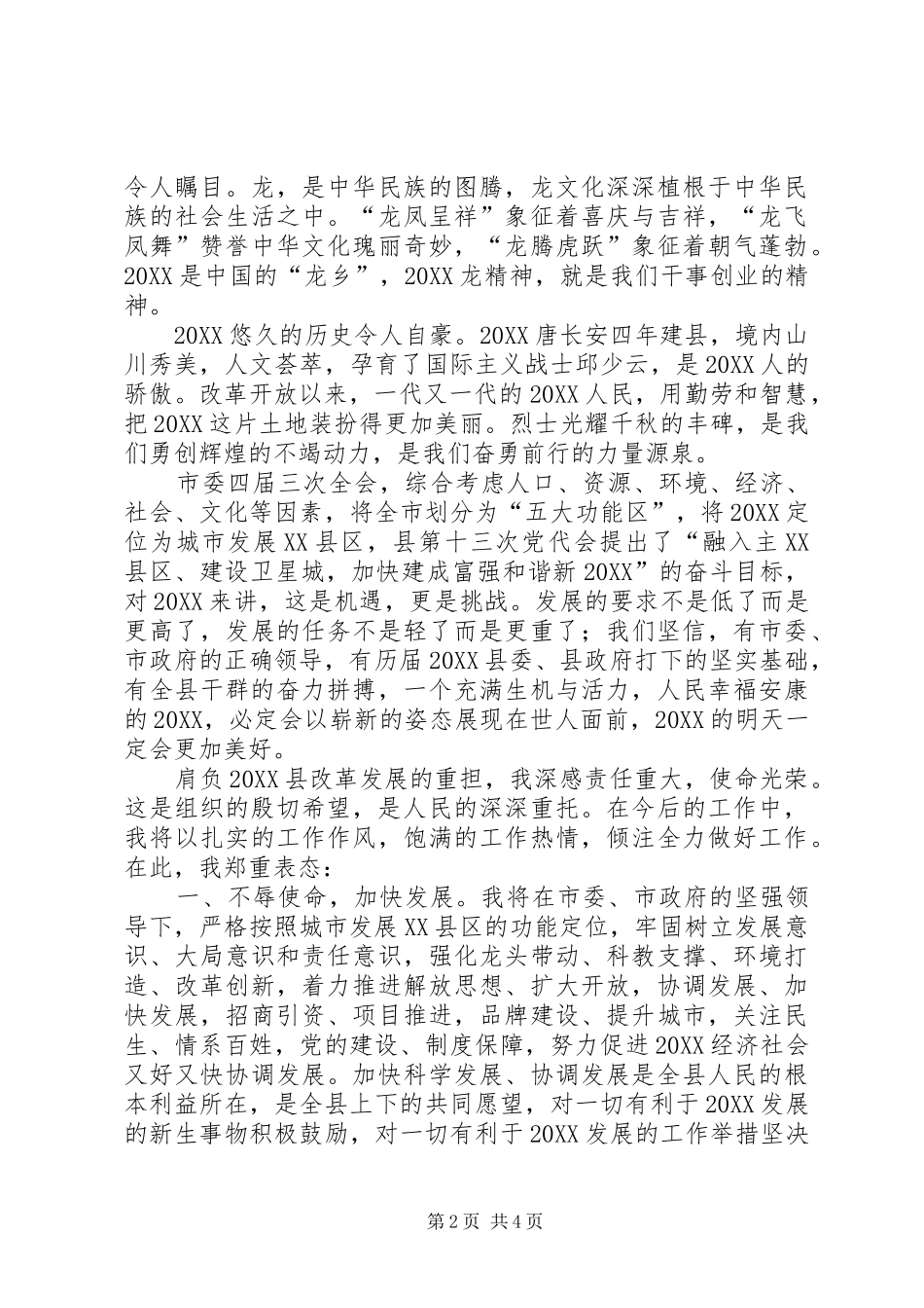 2024年机关个人就职演讲稿_第2页