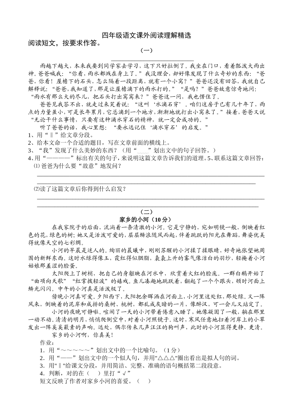 四年级课外阅读练习精选30题_第1页