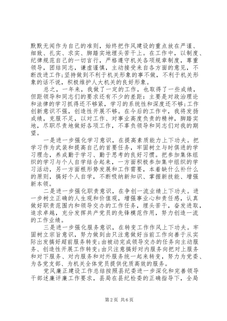 2024年机关个人考核总结两篇_第2页