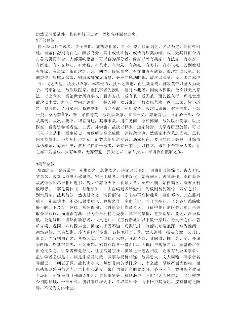 四库全书各部小序_第2页