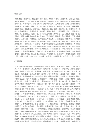 四库全书各部小序