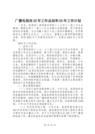 2024年广播电视局工作总结和工作计划