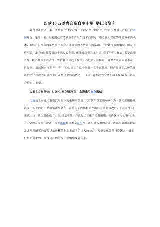 四款10万以内合资自主车型-堪比合资车