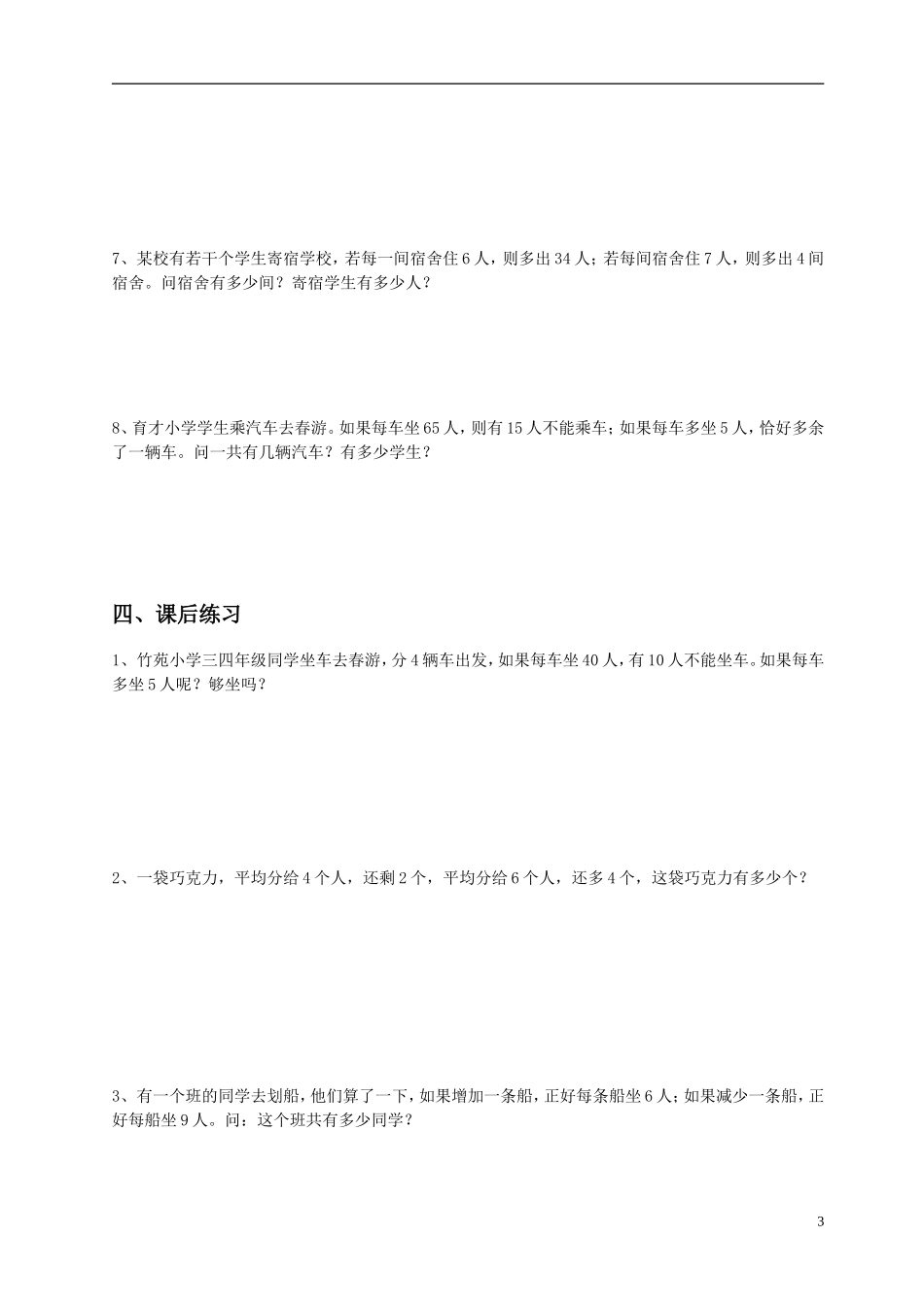 四年级数学：盈亏问题_第3页
