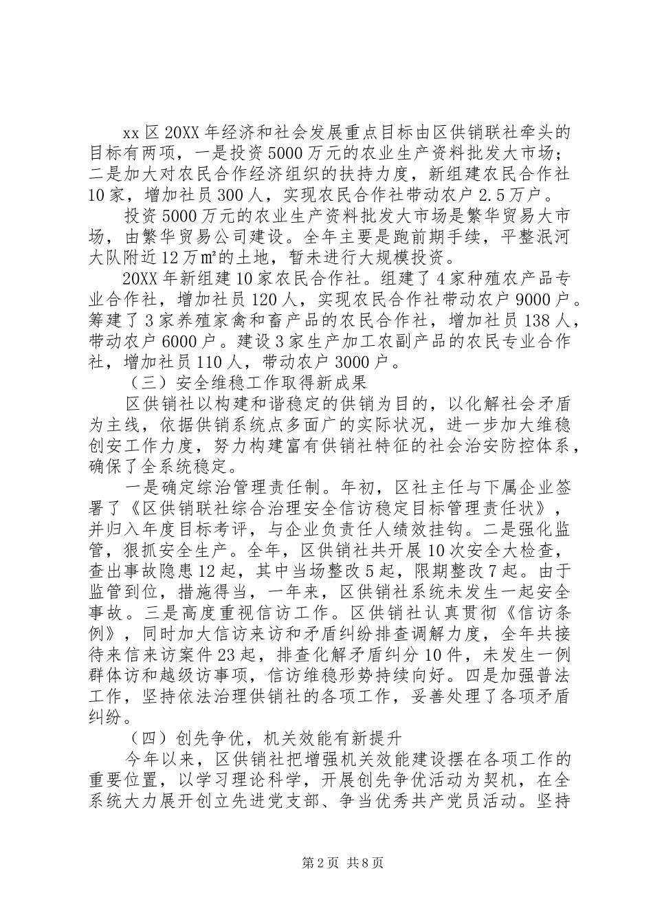 2024年区供销联社工作报告材料_第2页