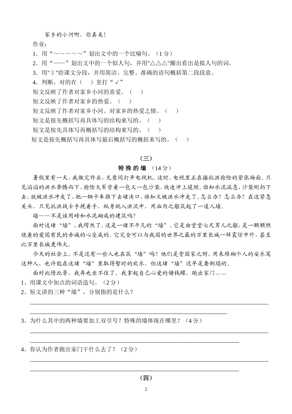 四年级课外阅读练习精选30题及答案(同名10449)_第2页