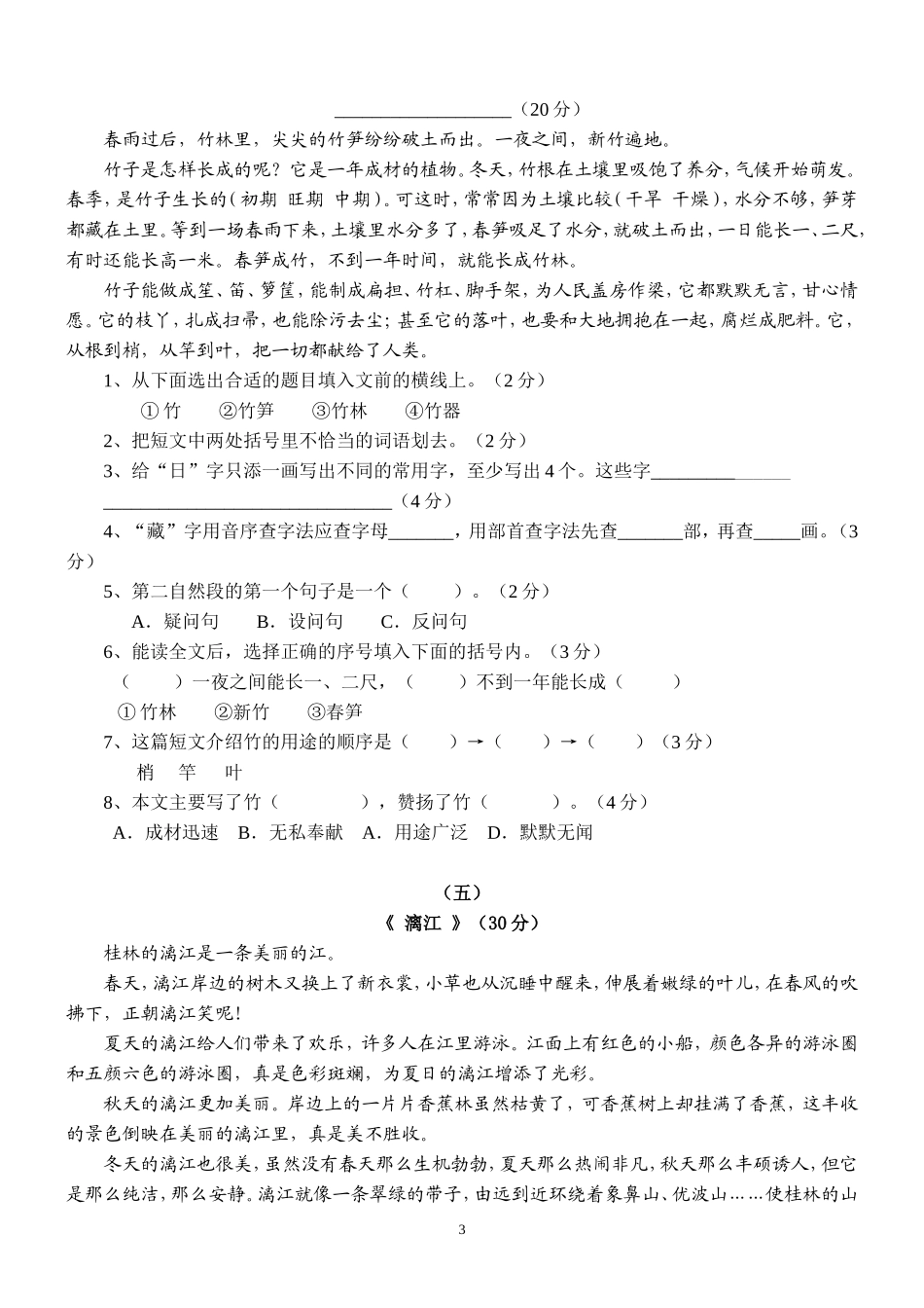 四年级课外阅读练习精选30题及答案(同名10449)_第3页