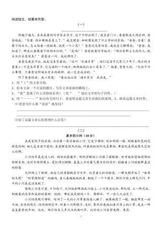 四年级课外阅读练习精选30题及答案(同名10449)