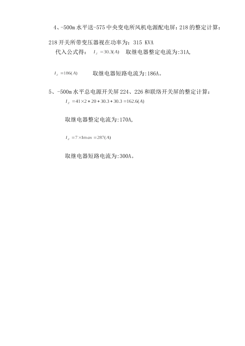 四矿高压电流整定计算2011.6.1_第3页