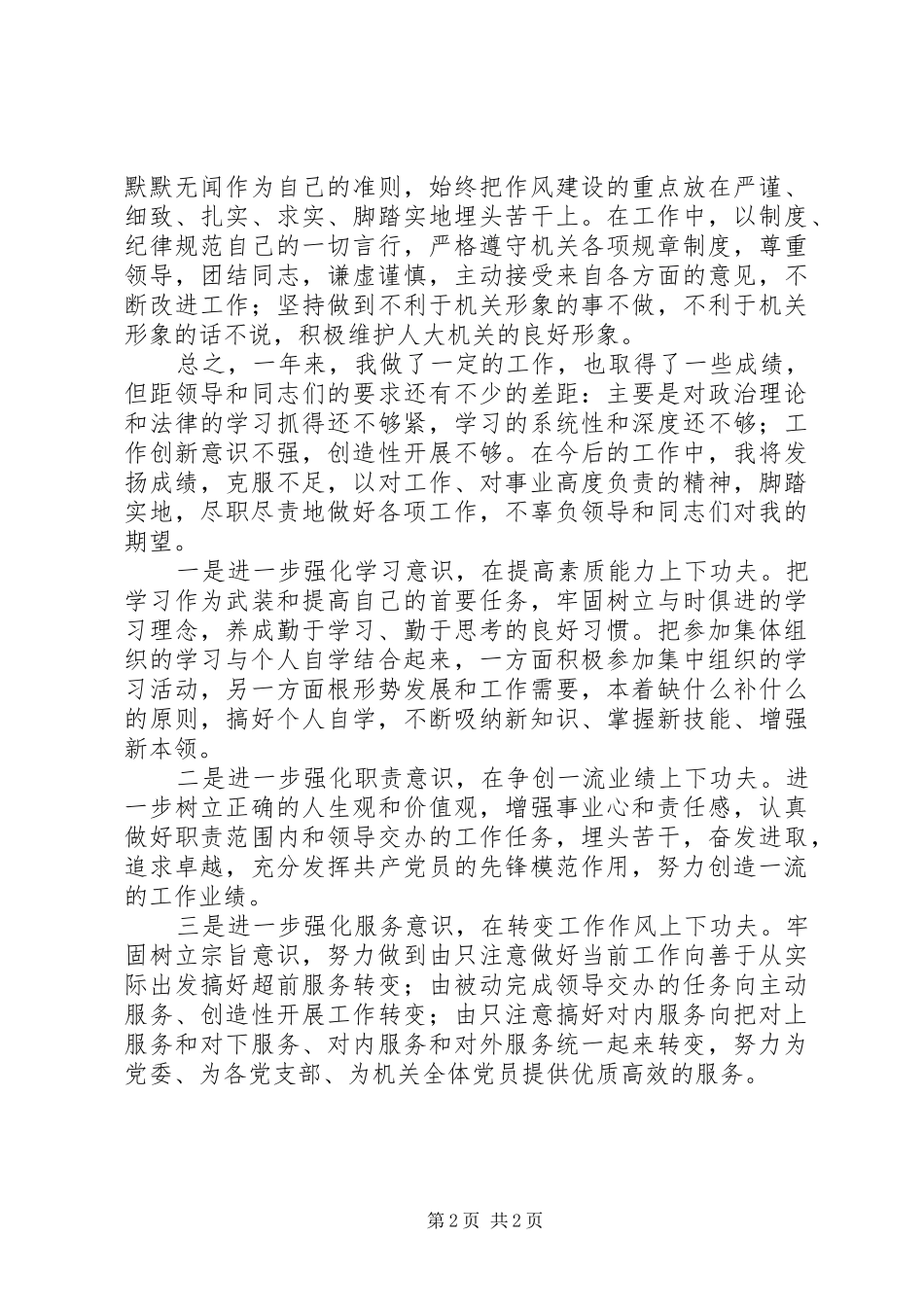 2024年机关个人年度考核总结_第2页