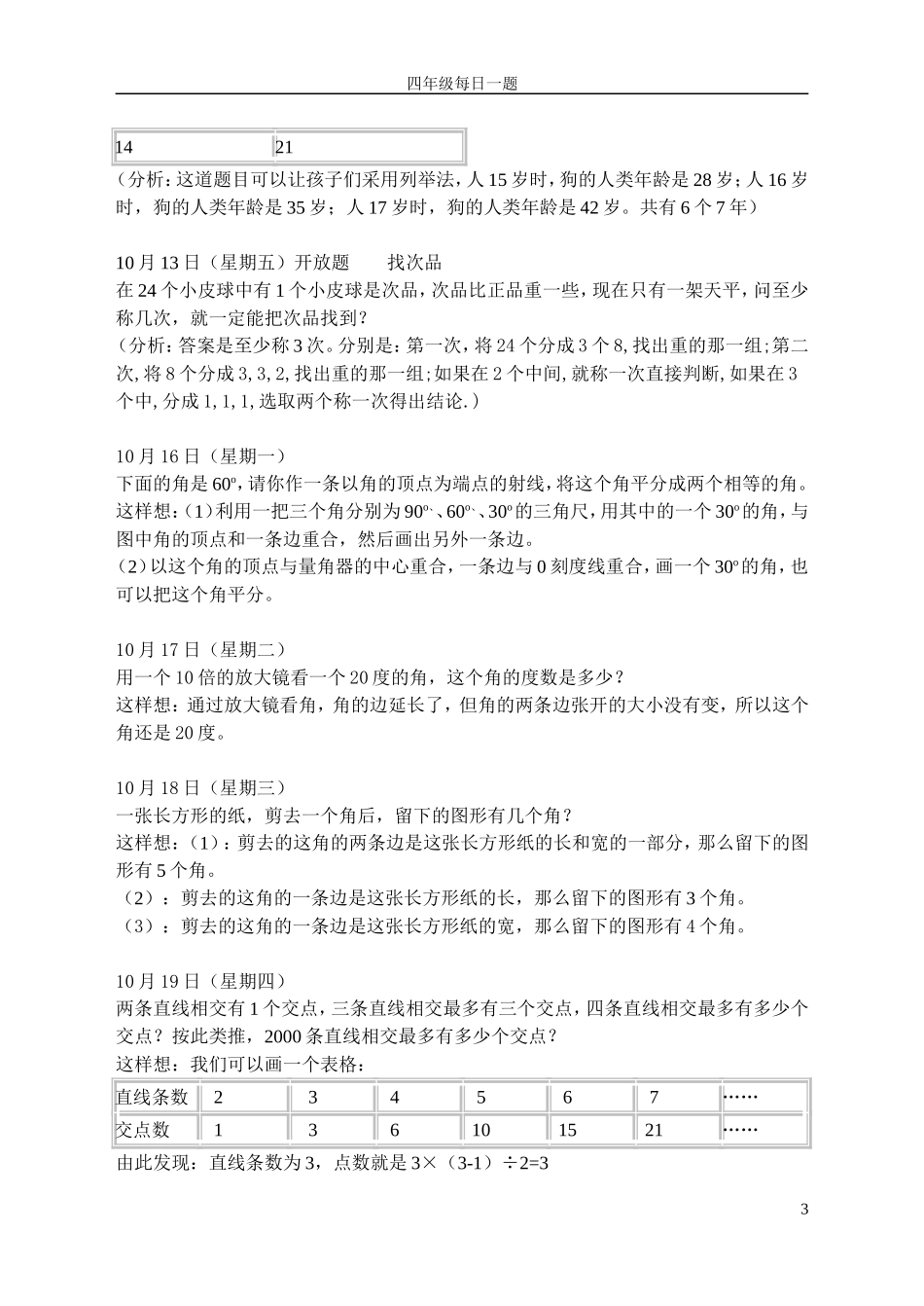 四年级数学“每日一题”题库_第3页