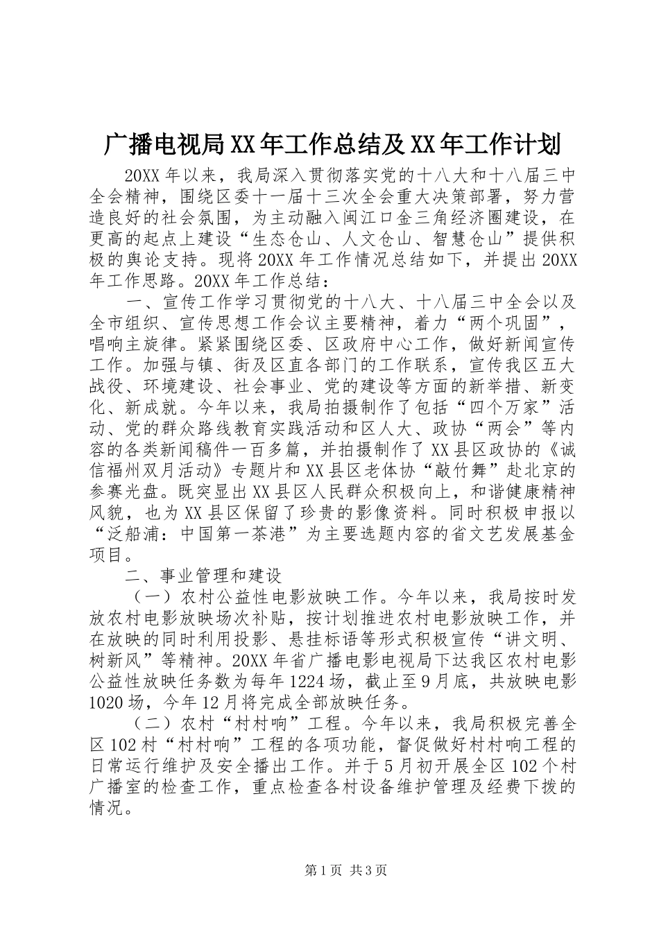 2024年广播电视局工作总结及工作计划_第1页