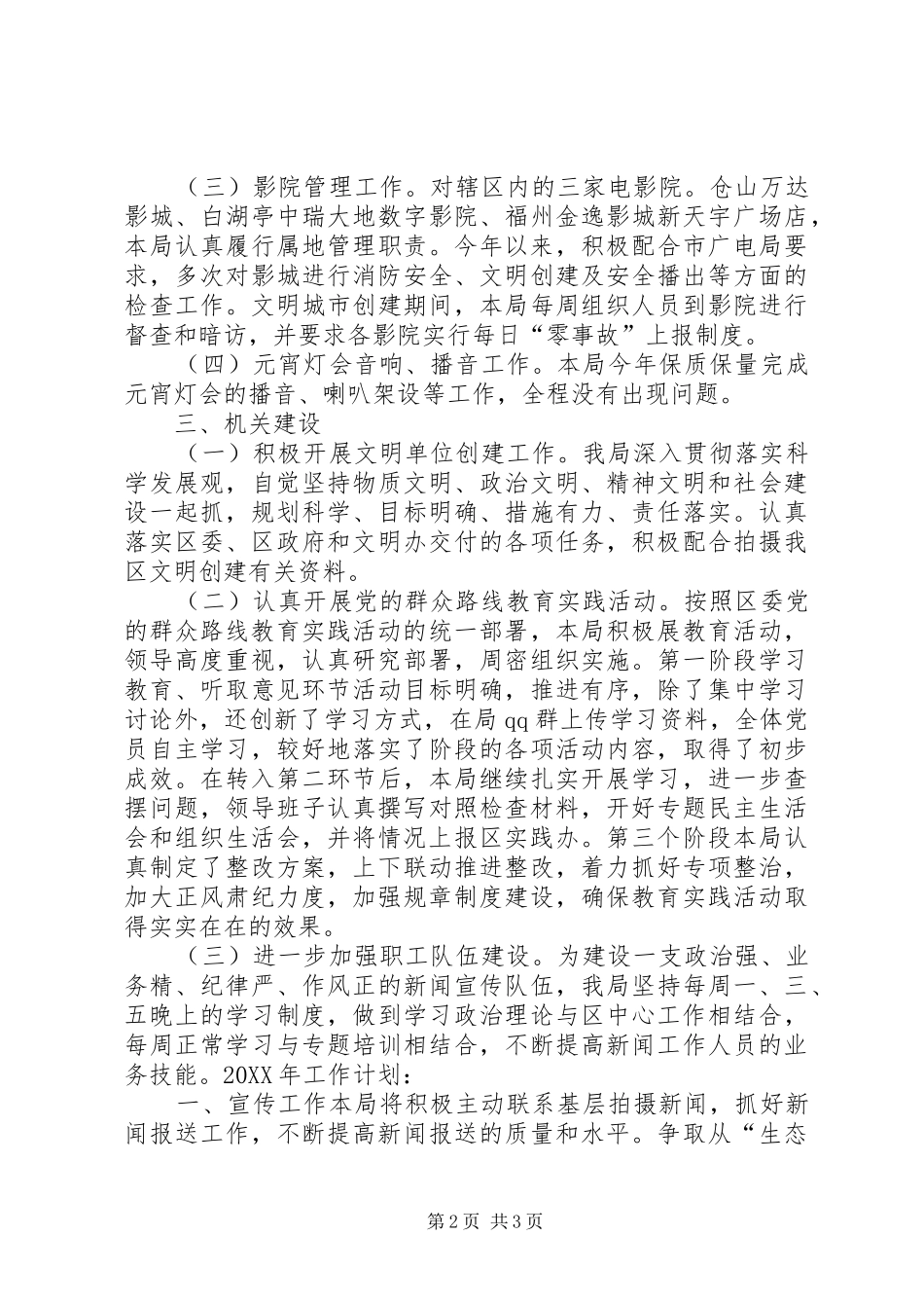 2024年广播电视局工作总结及工作计划_第2页