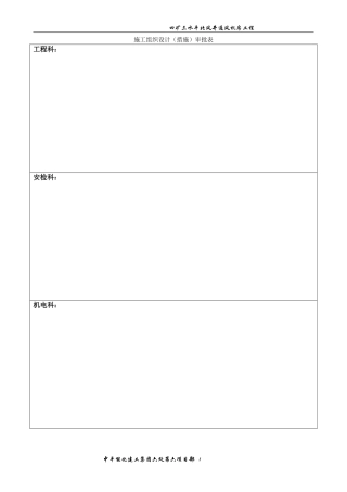 四矿三水平北山风井通风机房工程施工临时用电专项措施