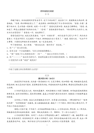四年级课外阅读练习精选30题及答案