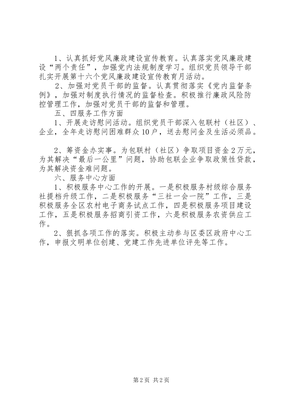 2024年区供销社机关党支部工作计划_第2页