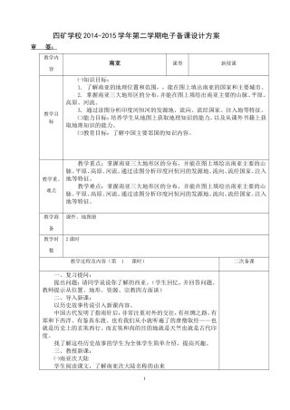 四矿学校七年级地理南亚教案-(2)