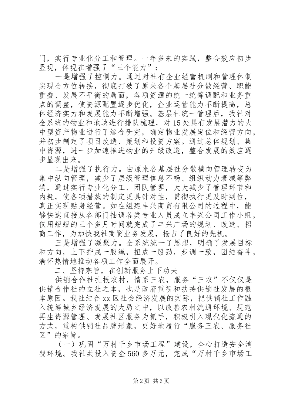 2024年区供销社经验材料_第2页