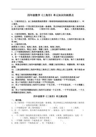 四年级数学《三角形》单元测试