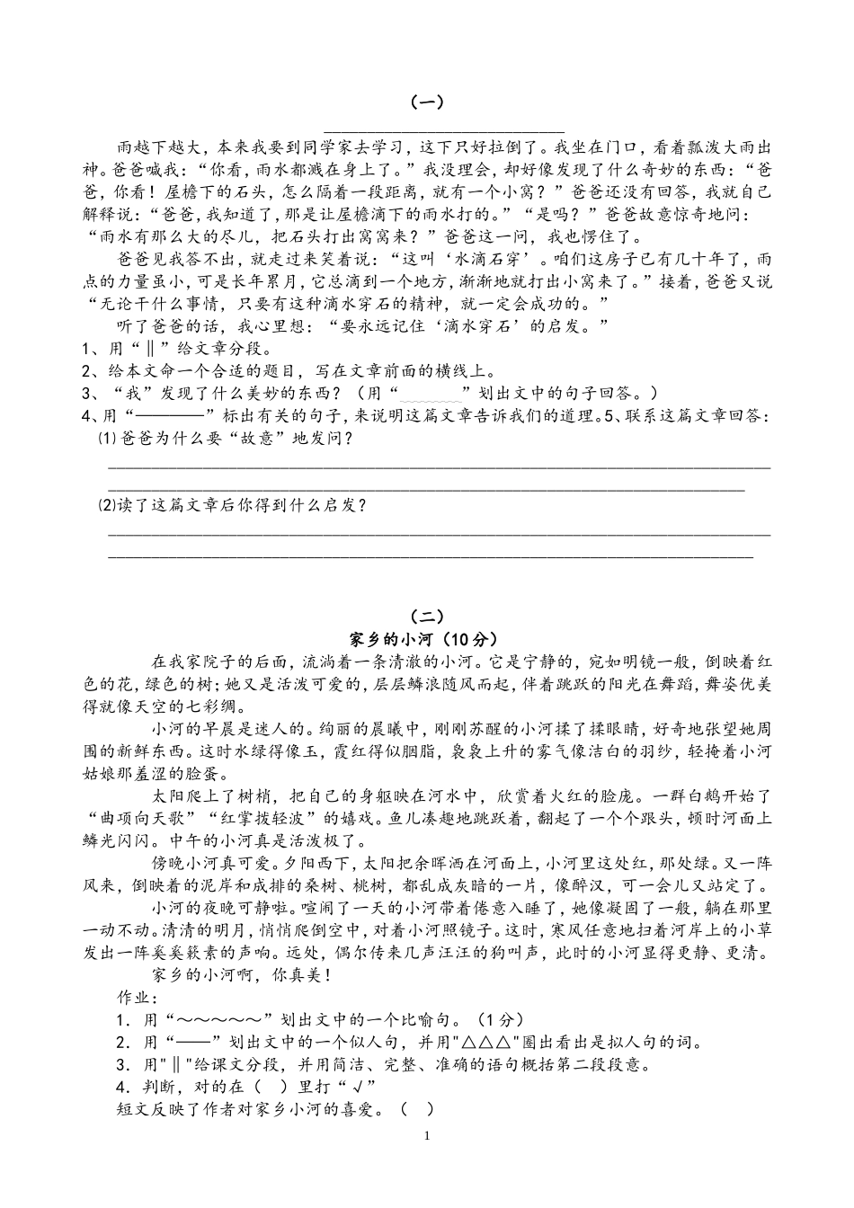 四年级课外阅读练习精选45篇_第1页