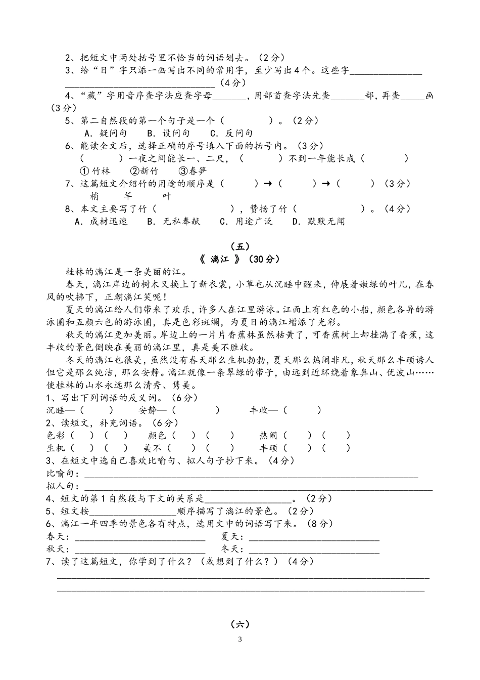 四年级课外阅读练习精选45篇_第3页