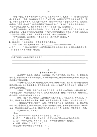 四年级课外阅读练习精选45篇