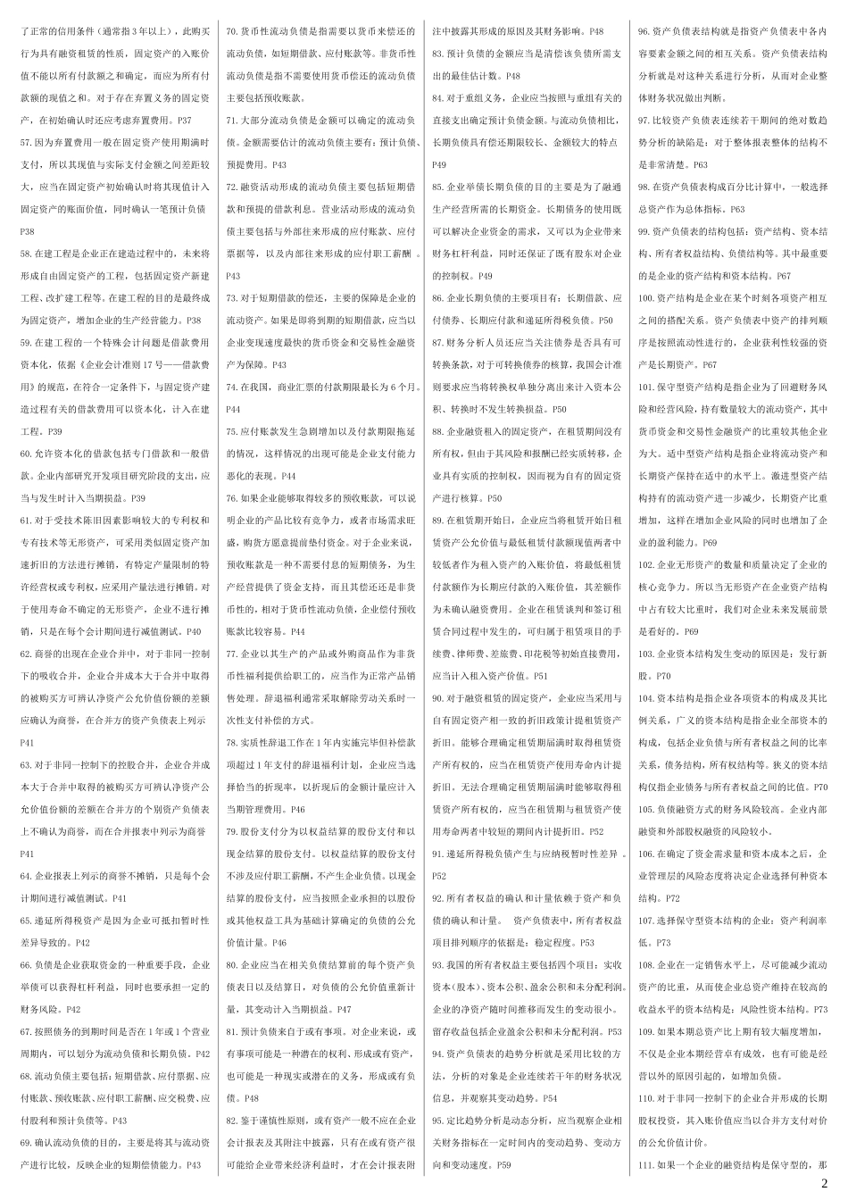 四栏-财务报表分析总复习资料_第2页