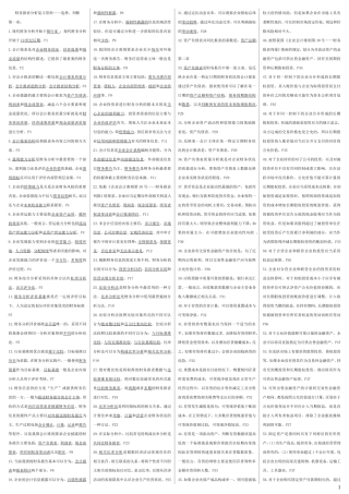 四栏-财务报表分析总复习资料