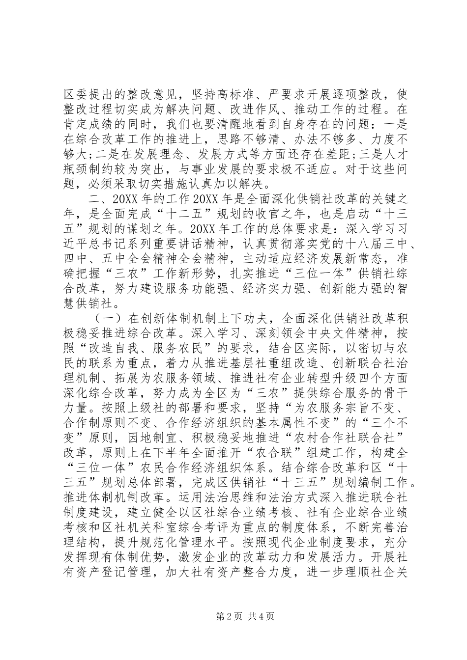 2024年区供销社年度工作总结_第2页