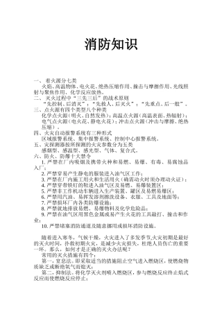 四类灭火器的灭火原理和使用方法