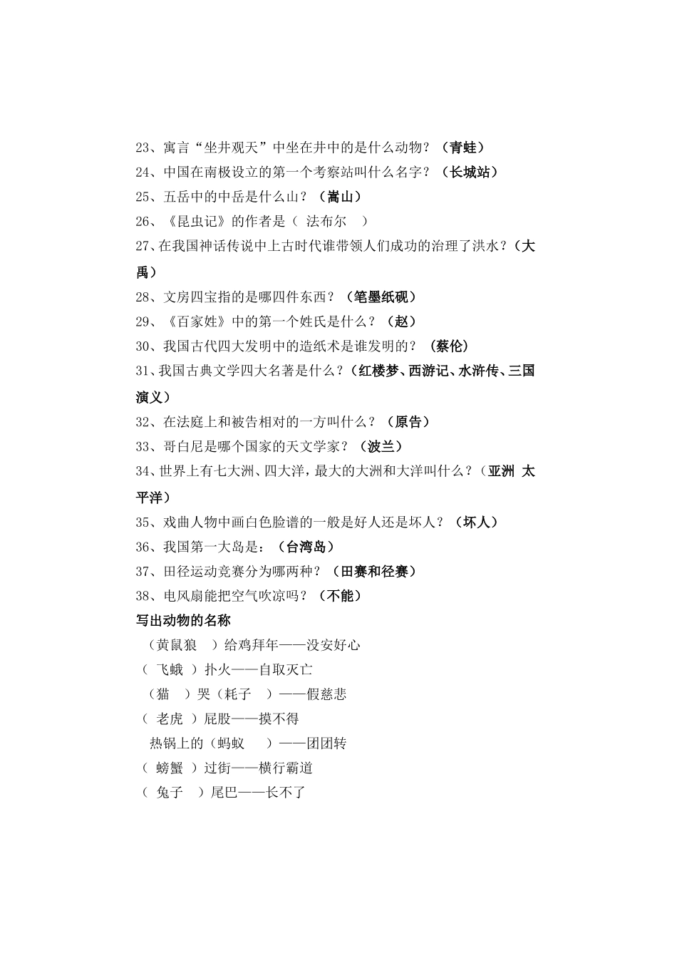 四年级课外知识竞赛练习题_第2页