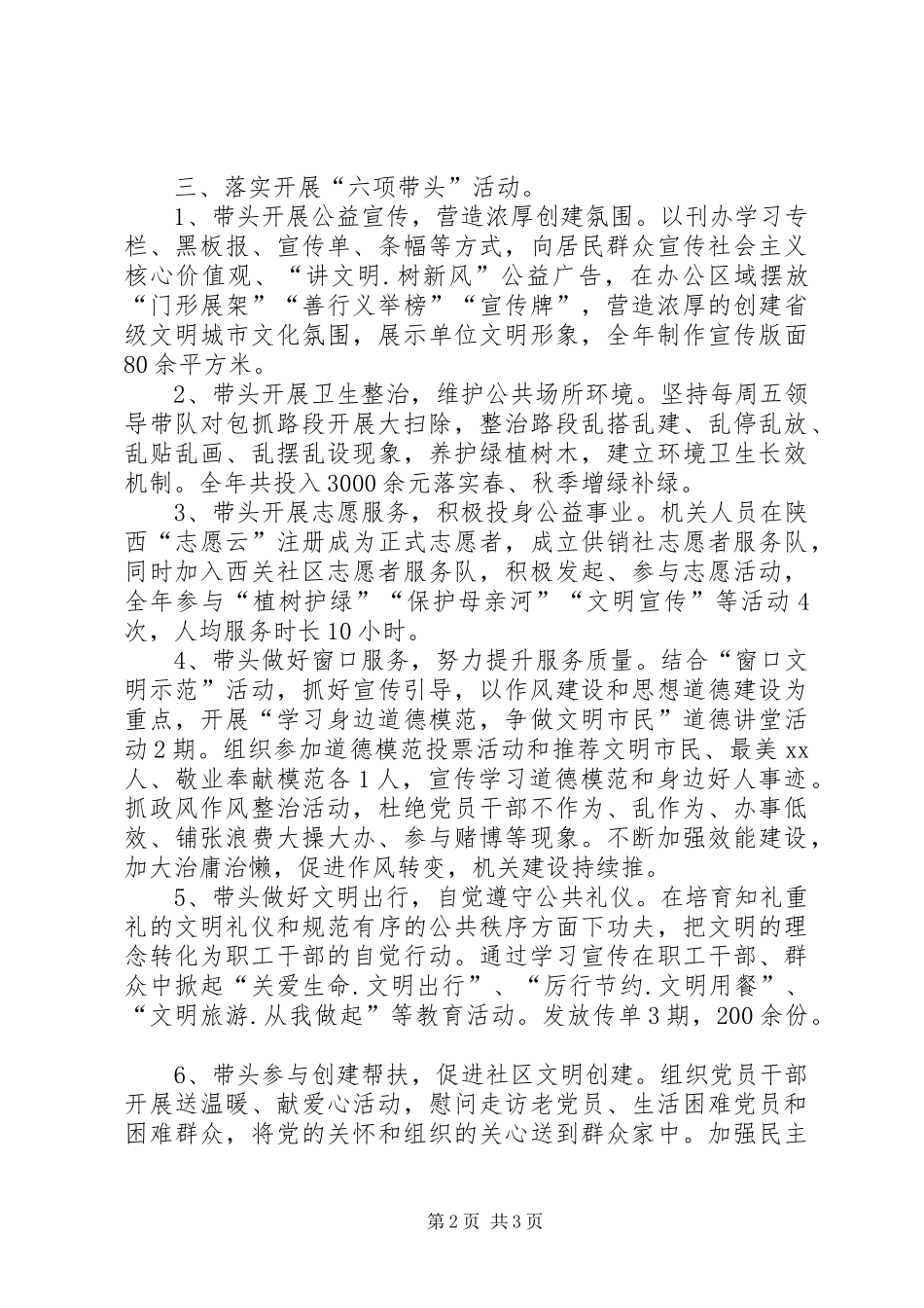 2024年区供销社年度精神文明建设工作总结_第2页