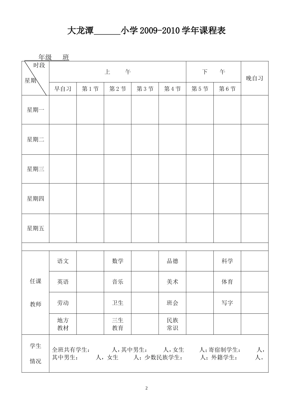 四年级数学9、10月份_第2页