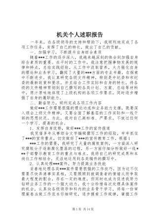 2024年机关个人述职报告