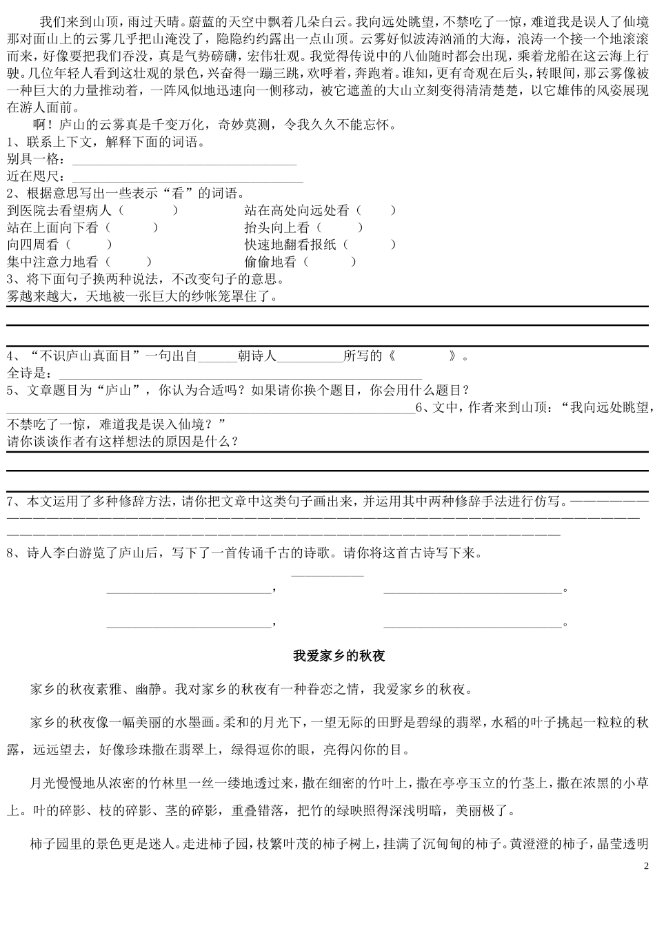 四年级课文阅读习题_第2页