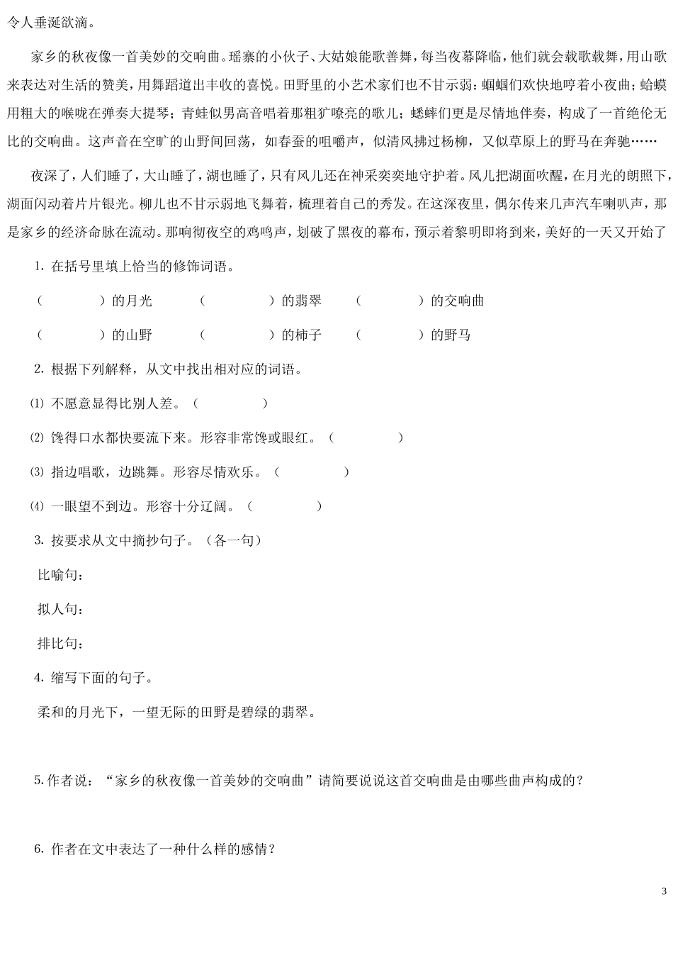 四年级课文阅读习题_第3页