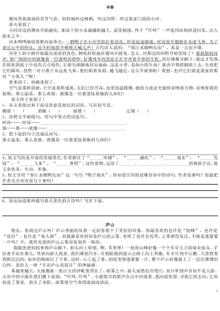 四年级课文阅读习题