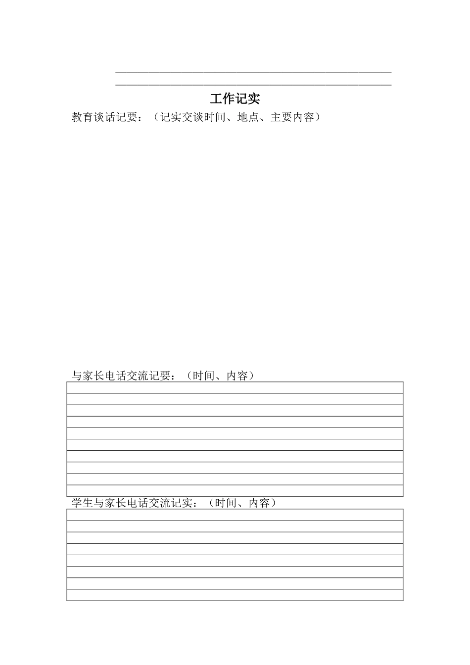四类重点学生结对帮扶工作计划_第3页