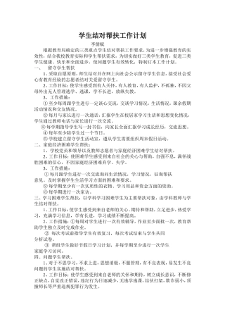 四类重点学生结对帮扶工作计划