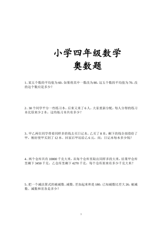 四年级数学50道奥数题