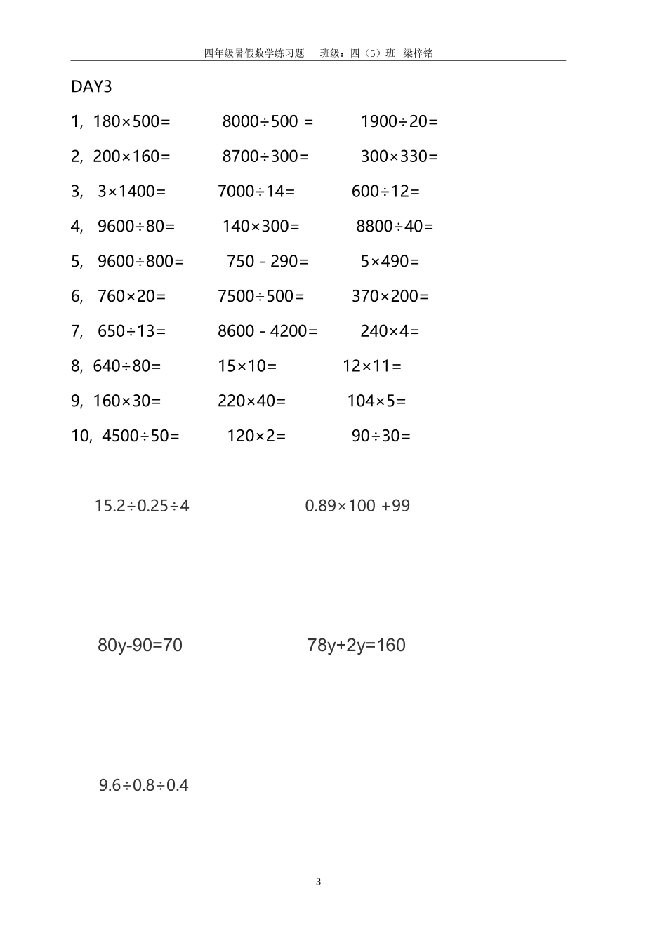 四年级口算1000题_第3页