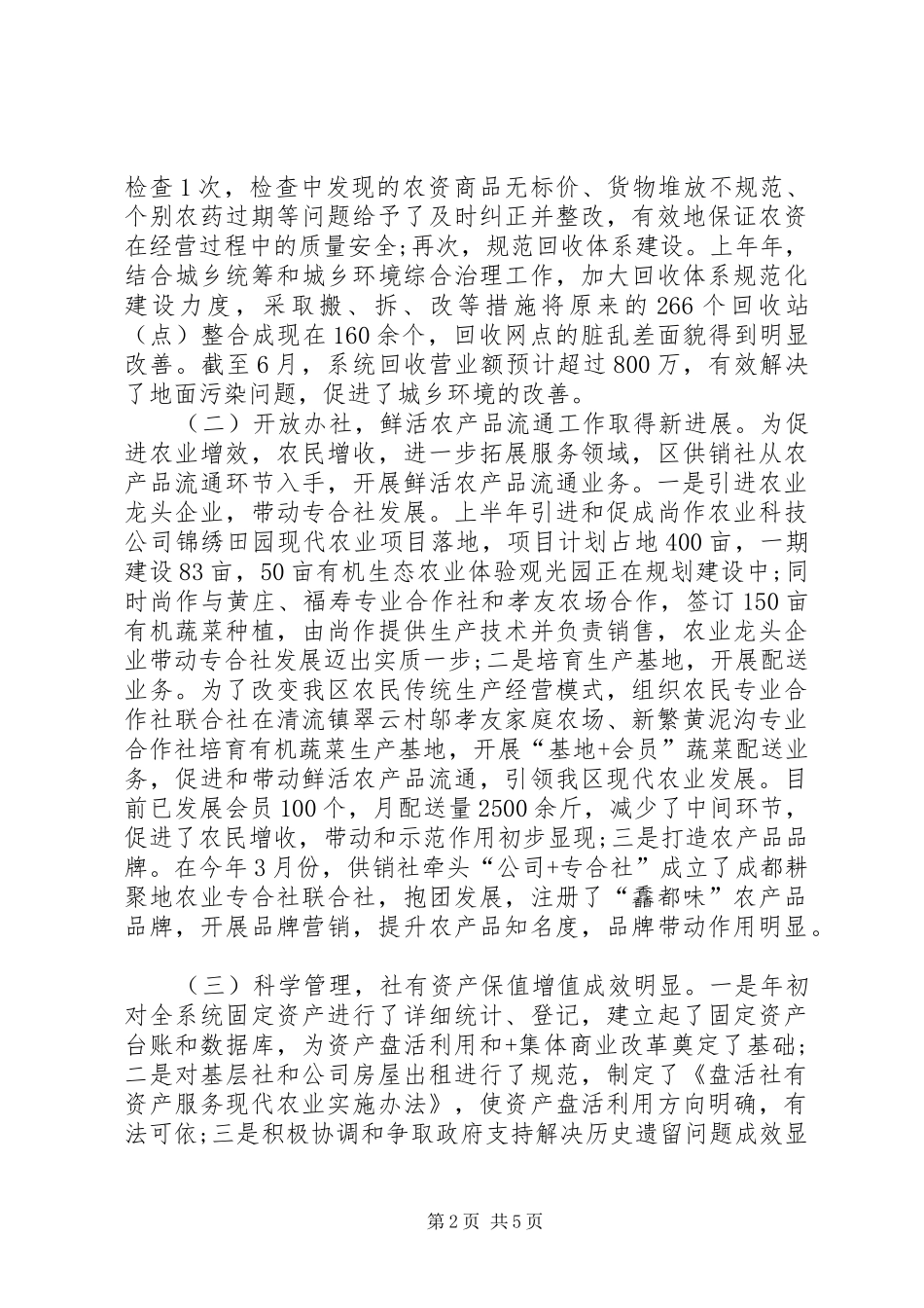 2024年区供销社上半年工作总结和下半年工作安排_第2页