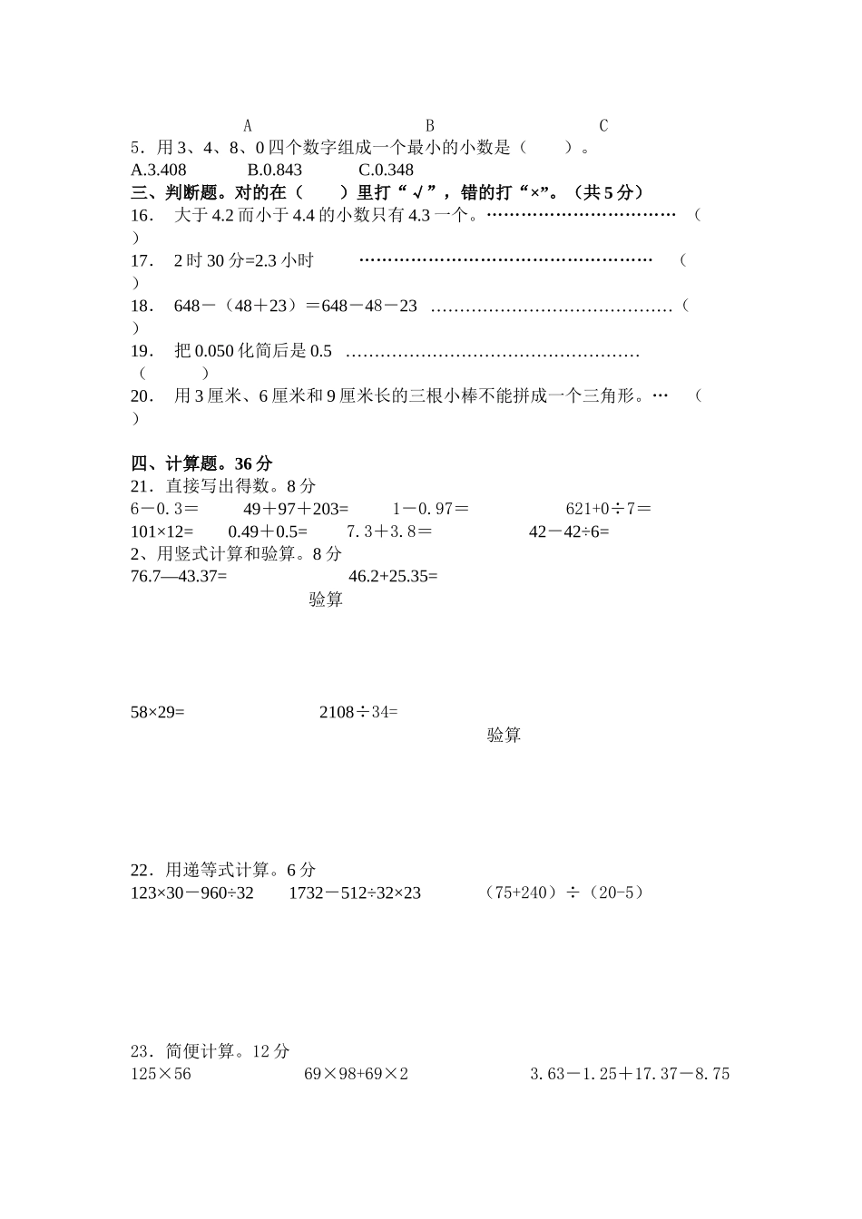 四年级数学2017—2018学年度下学期期末试卷_第2页