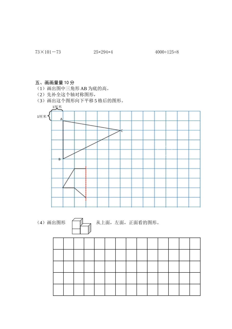 四年级数学2017—2018学年度下学期期末试卷_第3页