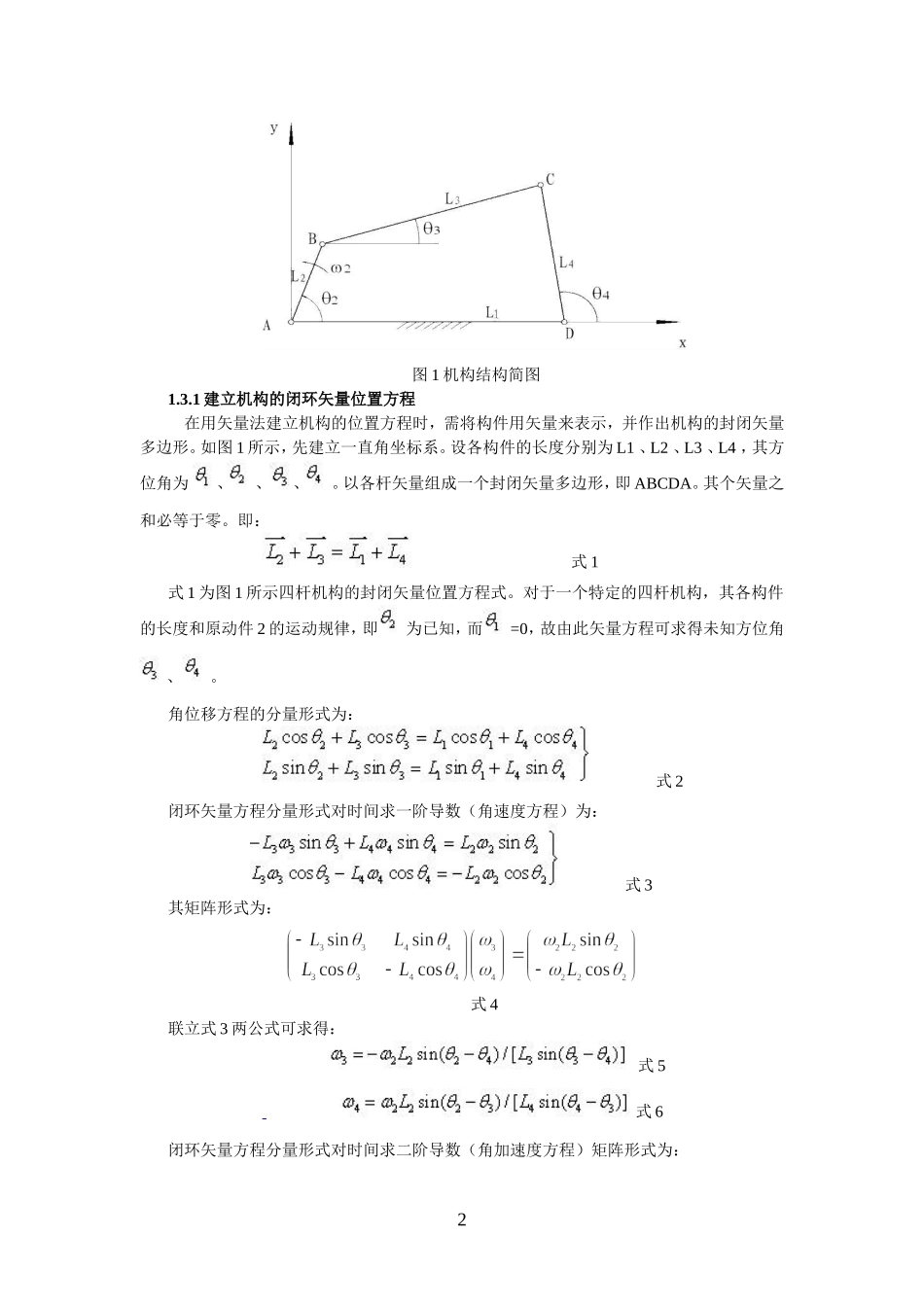 四连杆机构分析代码动力学--精简_第2页
