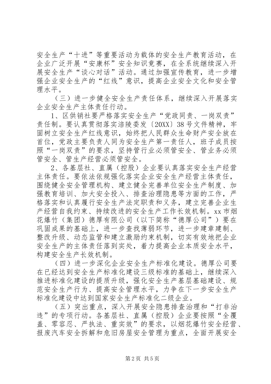 2024年区供销社系统安全生产工作要点_第2页